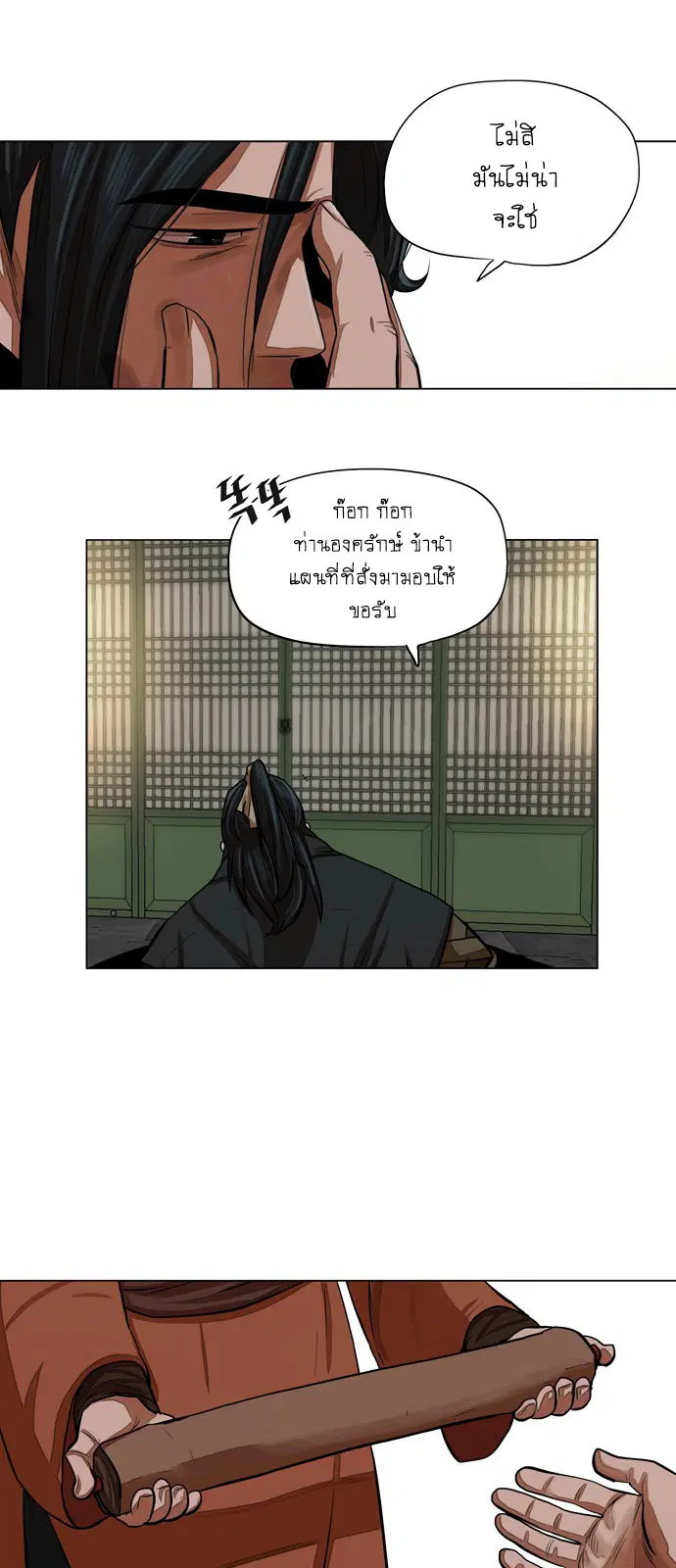 Escort Warrior ตอนที่ 60 หน้า 27