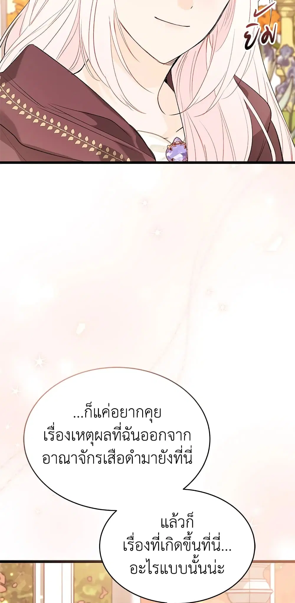 The Symbiotic Relationship Between a Panther and a Rabbit ตอนที่ 76 หน้า 37