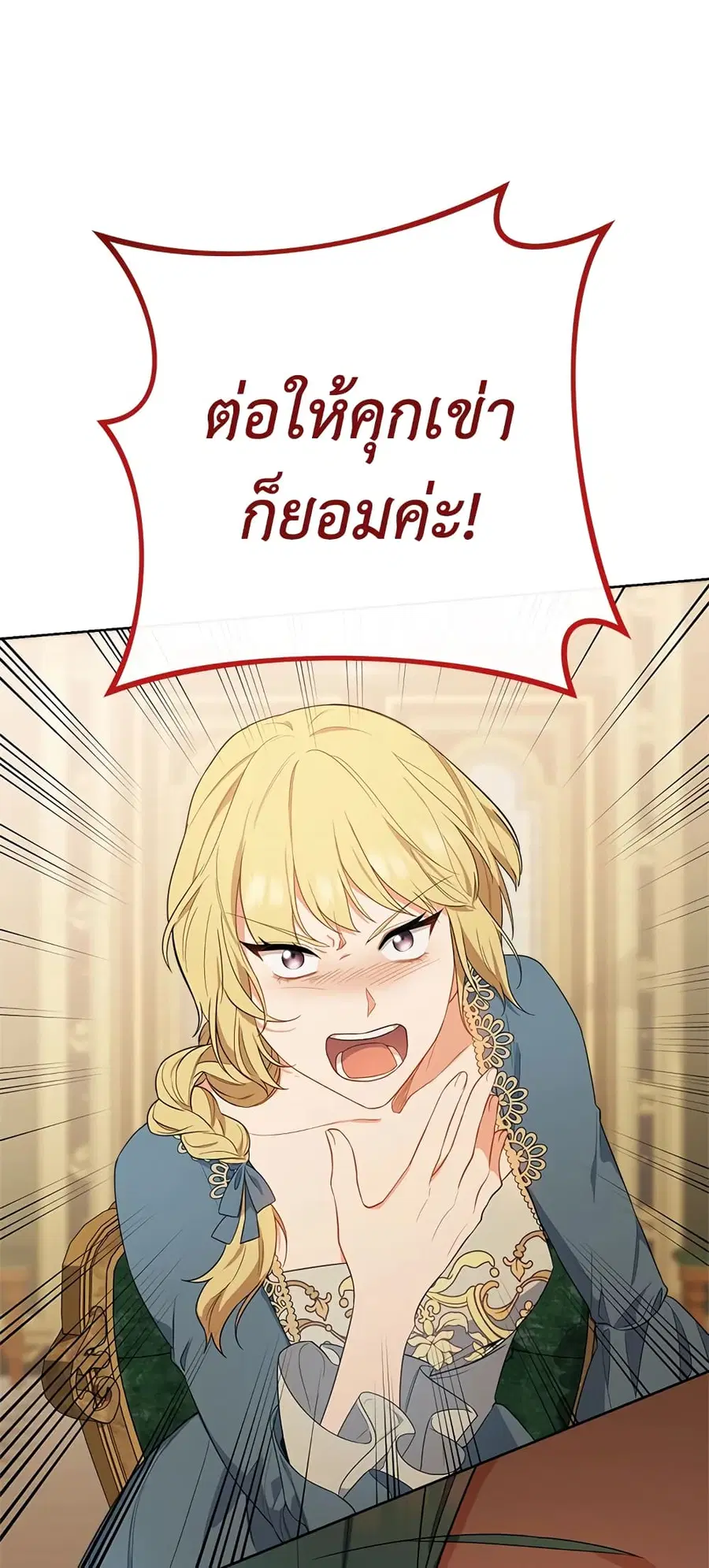 The Young Lady Is a Royal Chef ตอนที่ 80 หน้า 42
