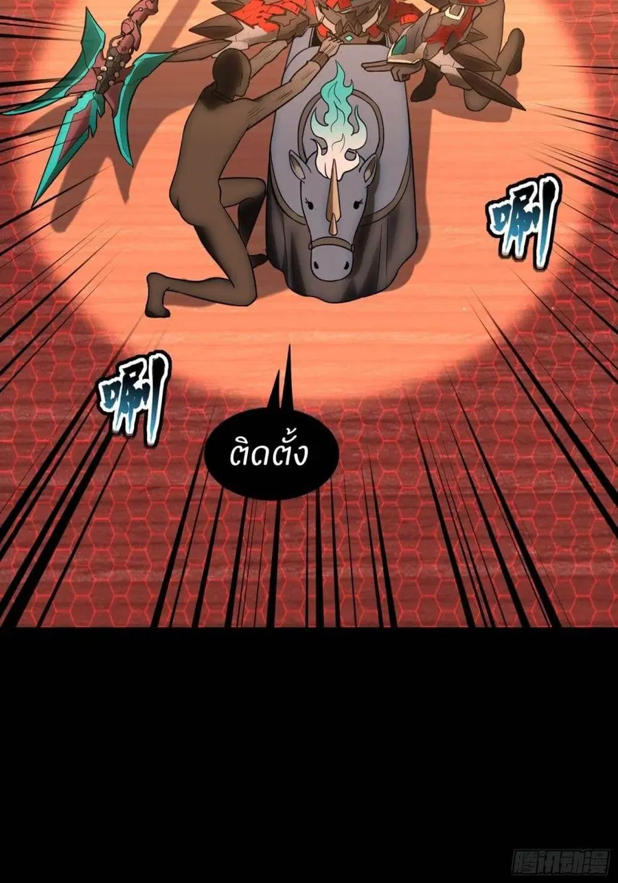 Legend of Star General ตอนที่ 69 หน้า 58