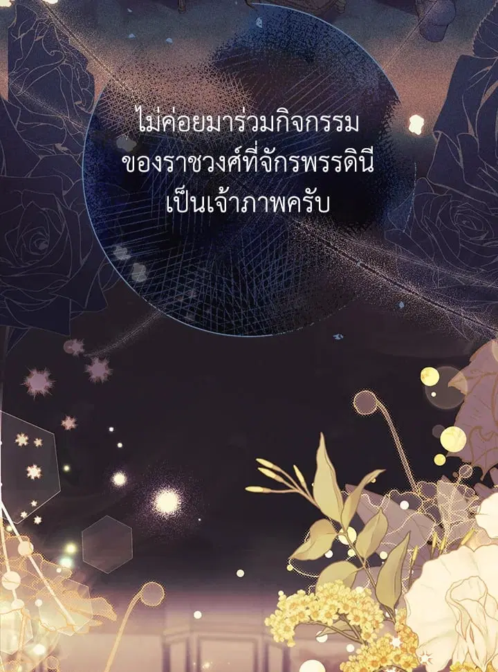 The Villain’s Match Is Too Perfect – คู่ดูตัวของนางร้ายเพอร์เฟกต์เกินไป ตอนที่ 46 หน้า 125
