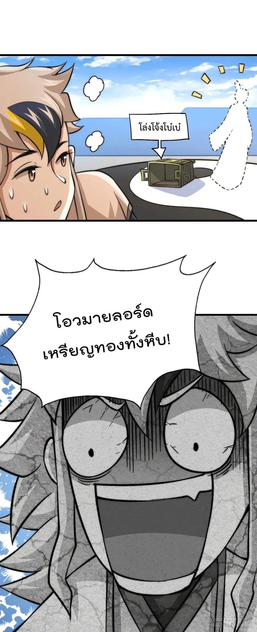 Who is your Daddy ตอนที่ 48 หน้า 29