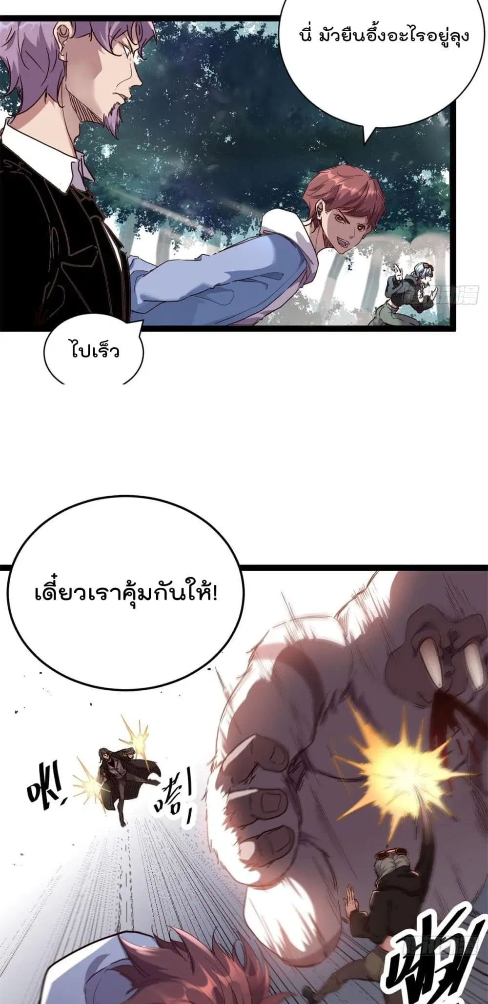 Shadow Hack ตอนที่ 224 หน้า 13