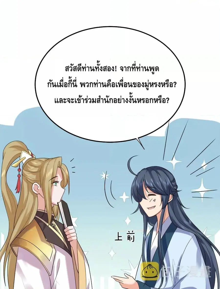 Am I Invincible ตอนที่ 84 หน้า 43