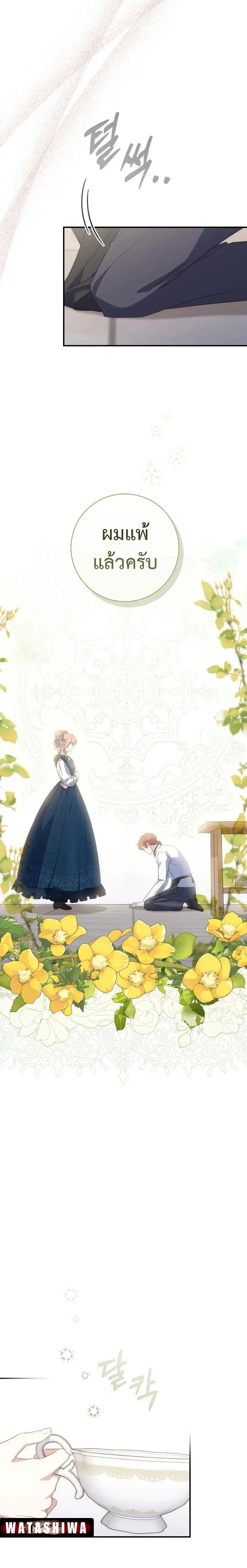 A Princess Who Reads Fortune ตอนที่ 4 หน้า 21