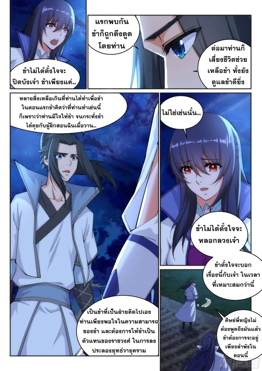 Against the Gods ตอนที่ 119 หน้า 7