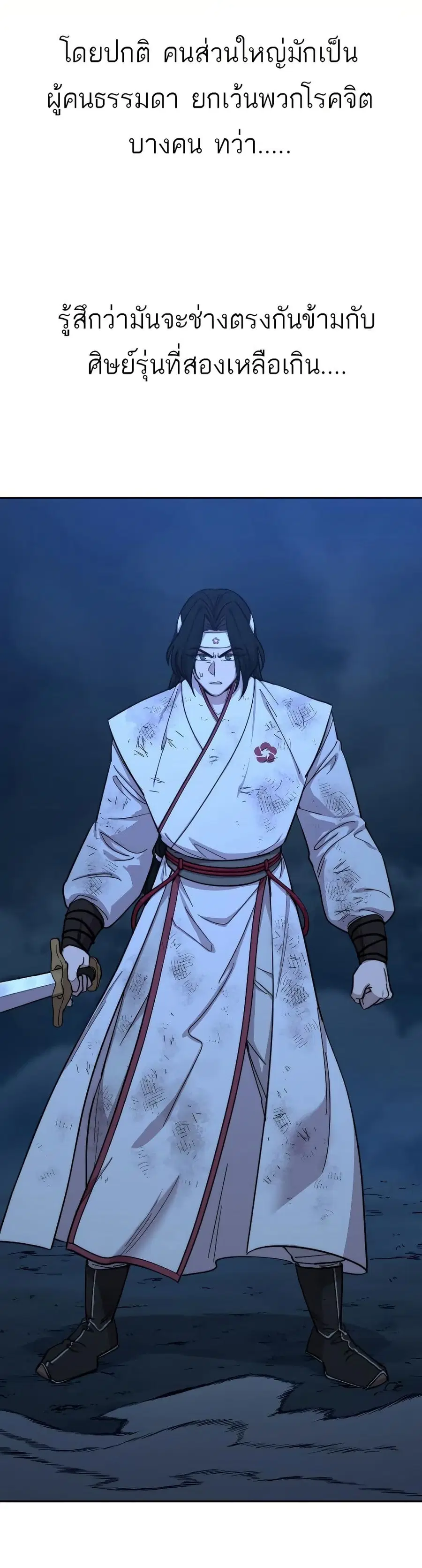 Return of the Mount Hua Sect ตอนที่ 48 หน้า 14