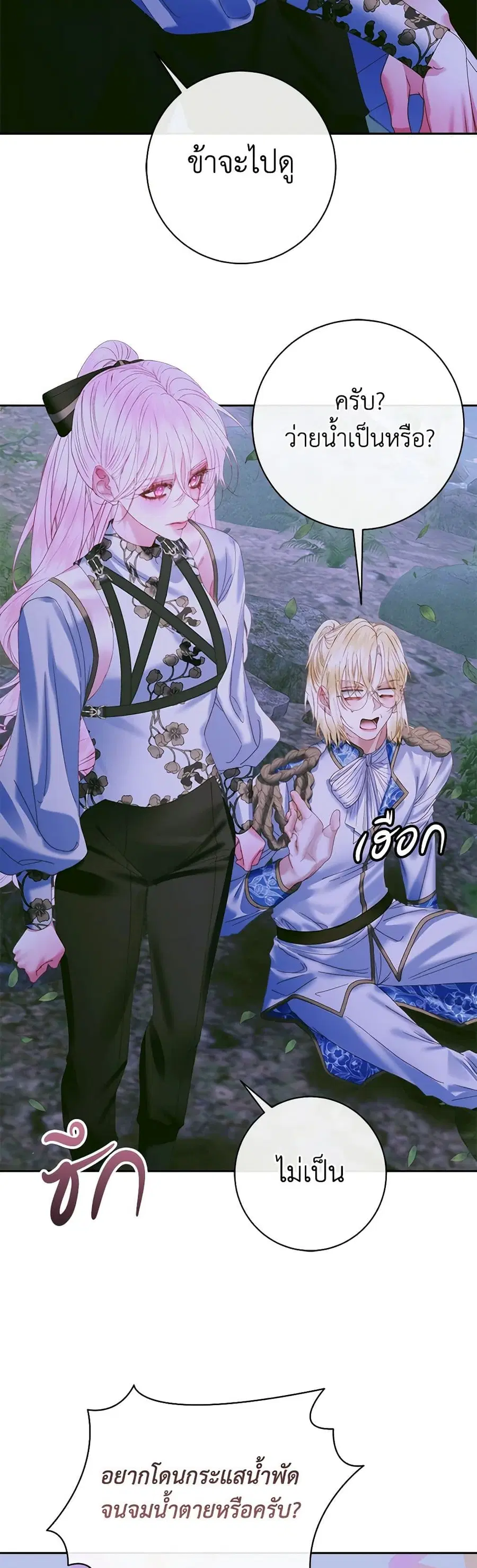 Becoming The Villain’s Family ตอนที่ 106 หน้า 26