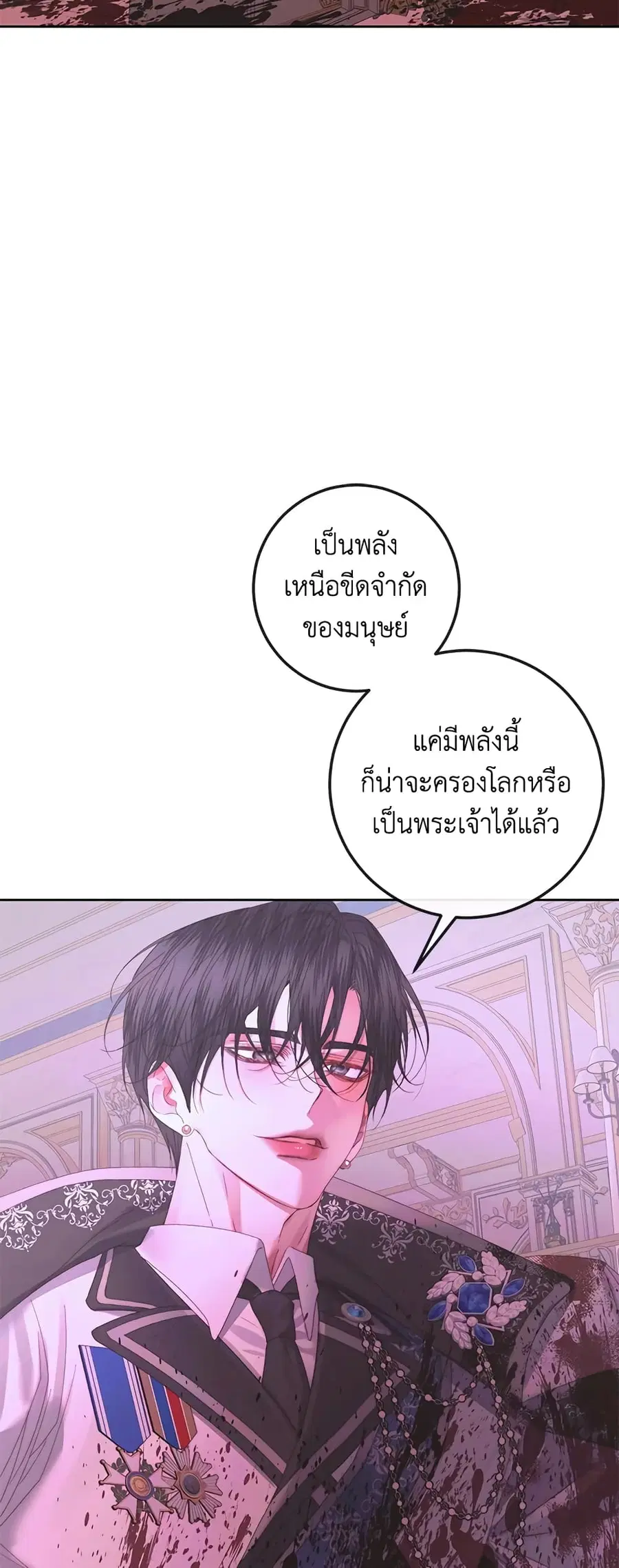 Becoming The Villain’s Family ตอนที่ 69 หน้า 29