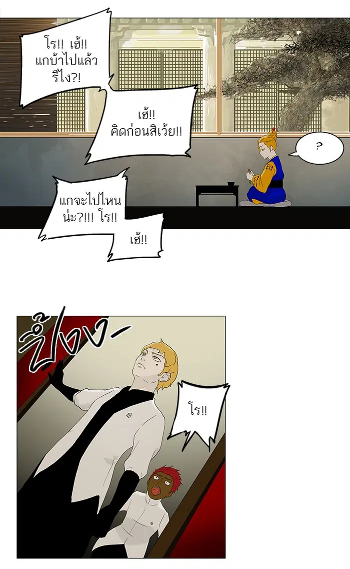 Tower of God ตอนที่ 79 หน้า 12
