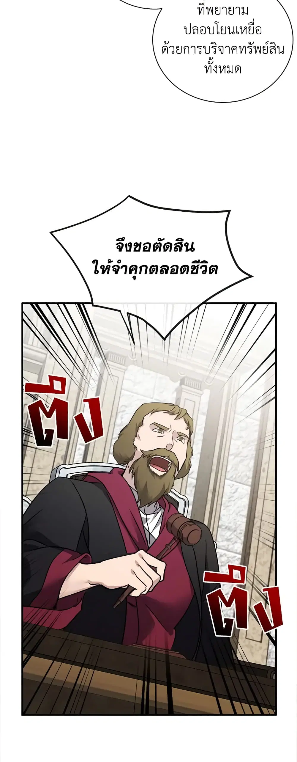 The Villainess Lives Again ตอนที่ 134 หน้า 9