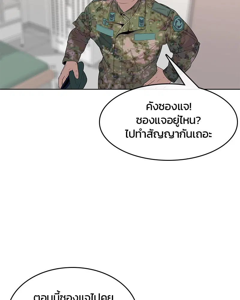 Kitchen Soldier ตอนที่ 116 หน้า 35