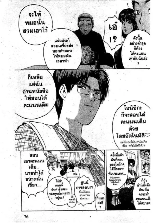 GTO : Great Teacher Onizuka ตอนที่ 45 หน้า 14