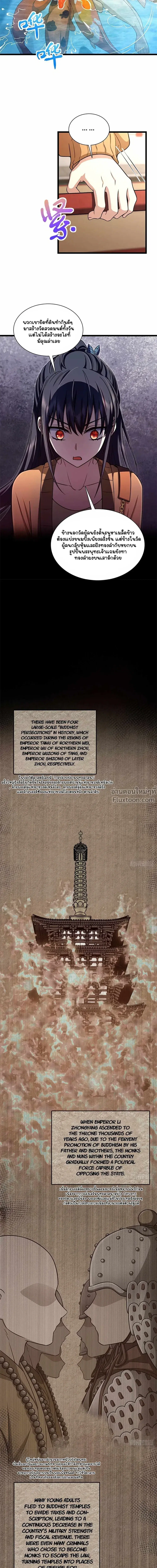 My Wife Is From a Thousand Years Ago ตอนที่ 282 หน้า 8