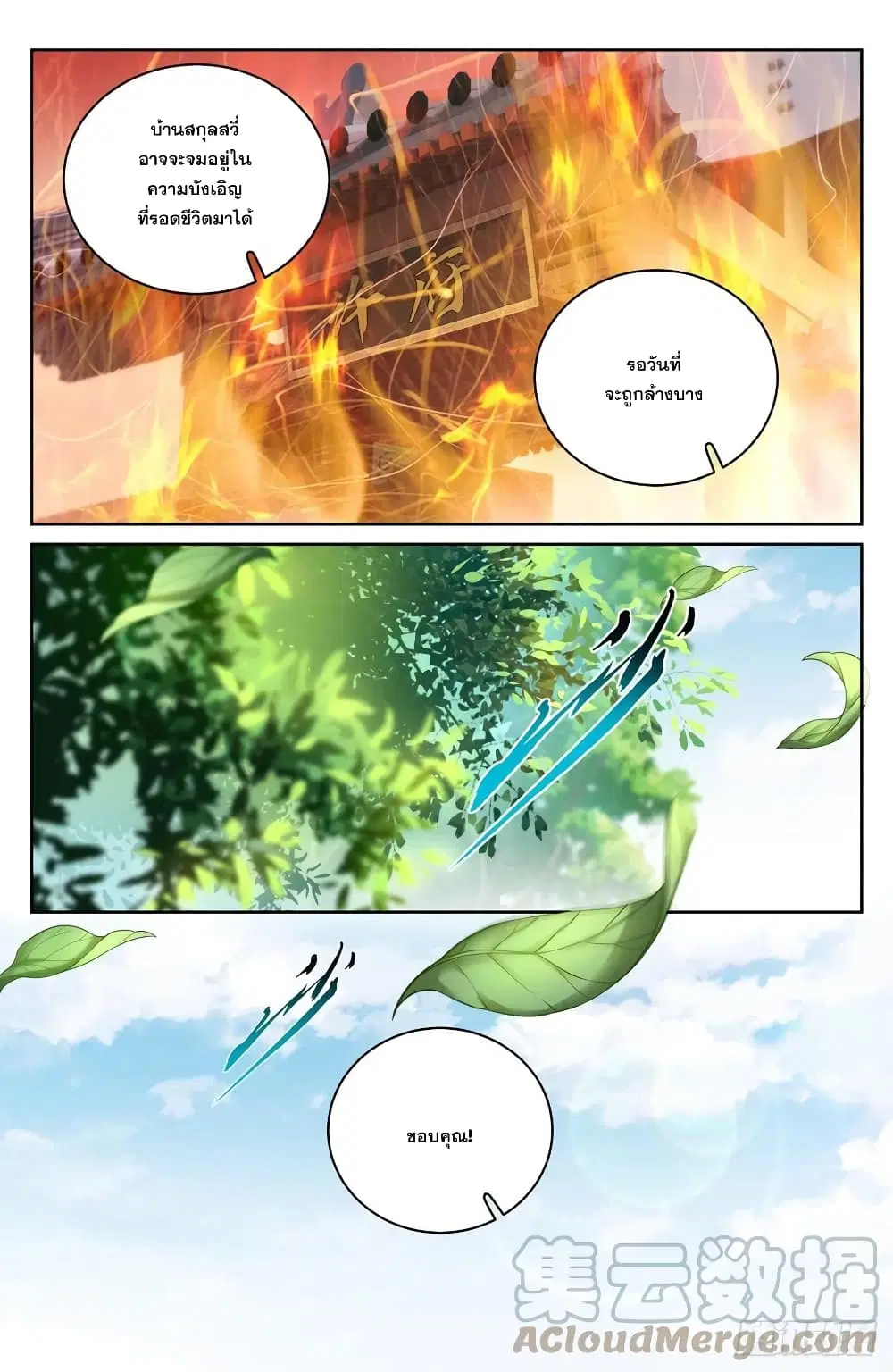 Nightwatcher ตอนที่ 58 หน้า 15