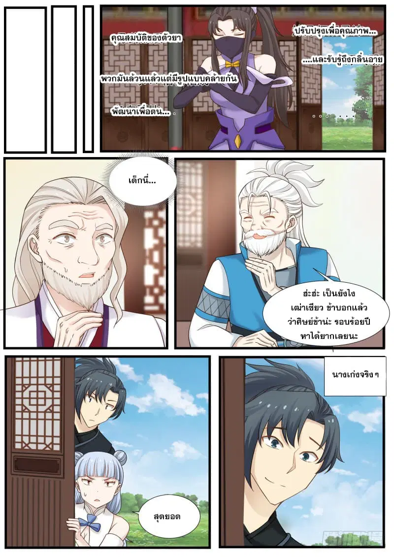 Martial Peak ตอนที่ 219 หน้า 7