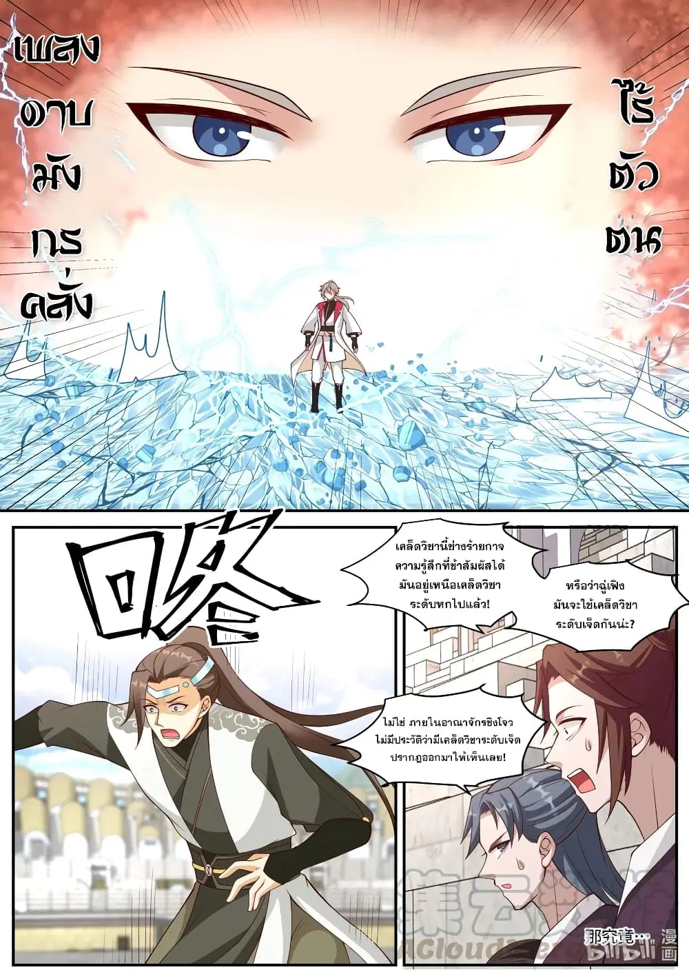 Martial God Asura ตอนที่ 245 หน้า 8