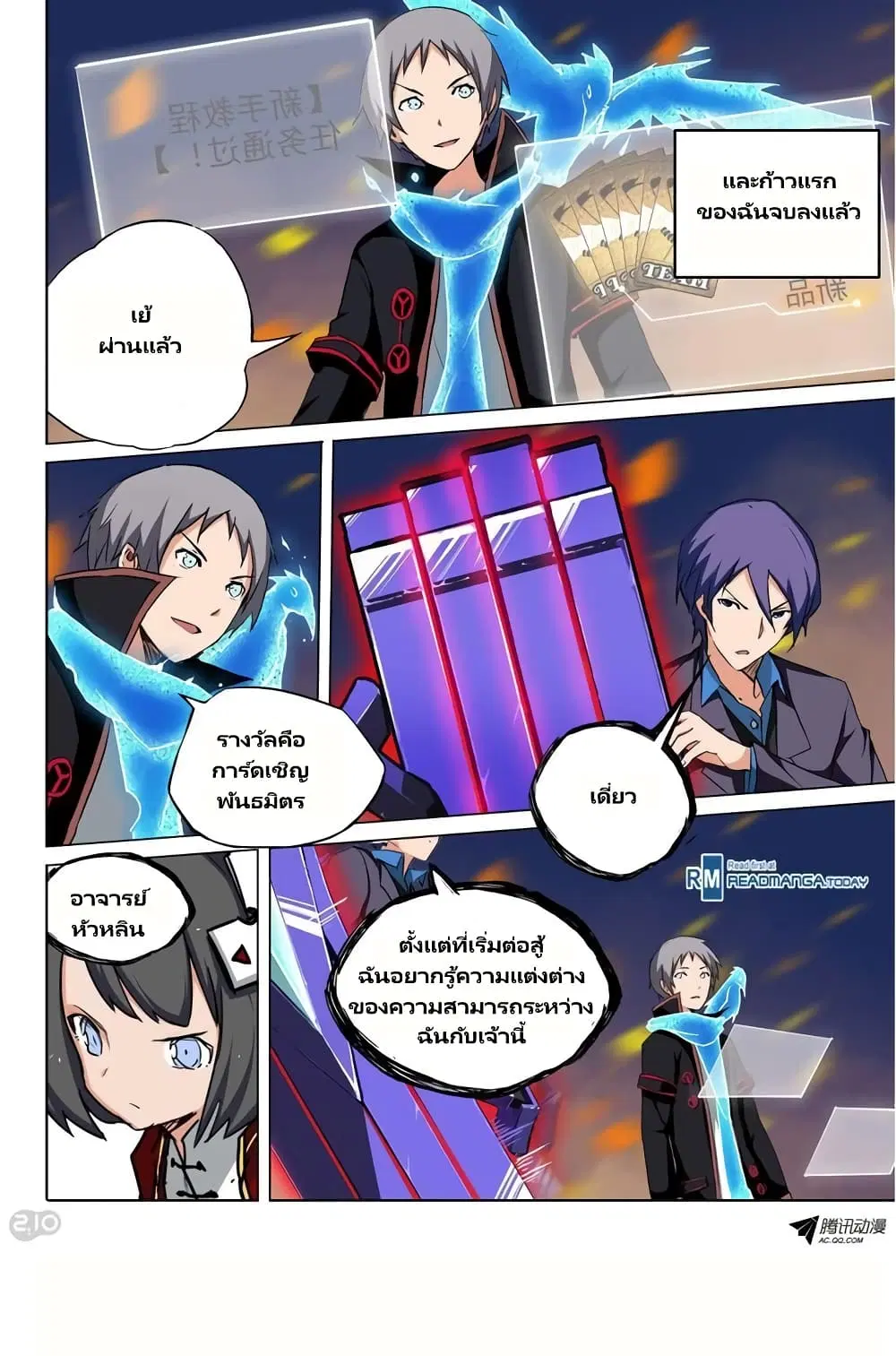 Silver Gravekeeper ตอนที่ 69 หน้า 13