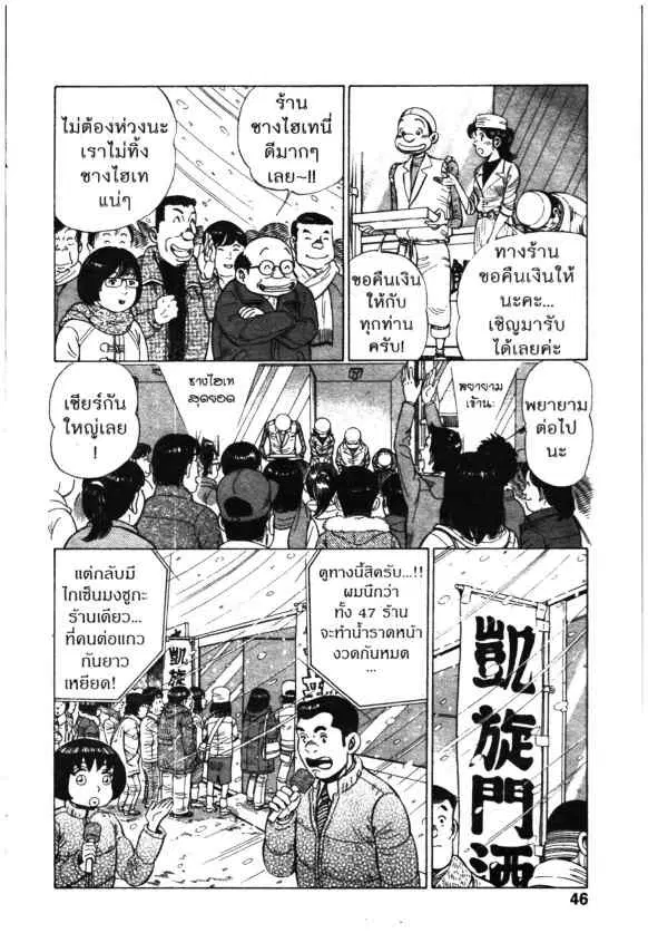 Kachuu Hana ตอนที่ 132 หน้า 20