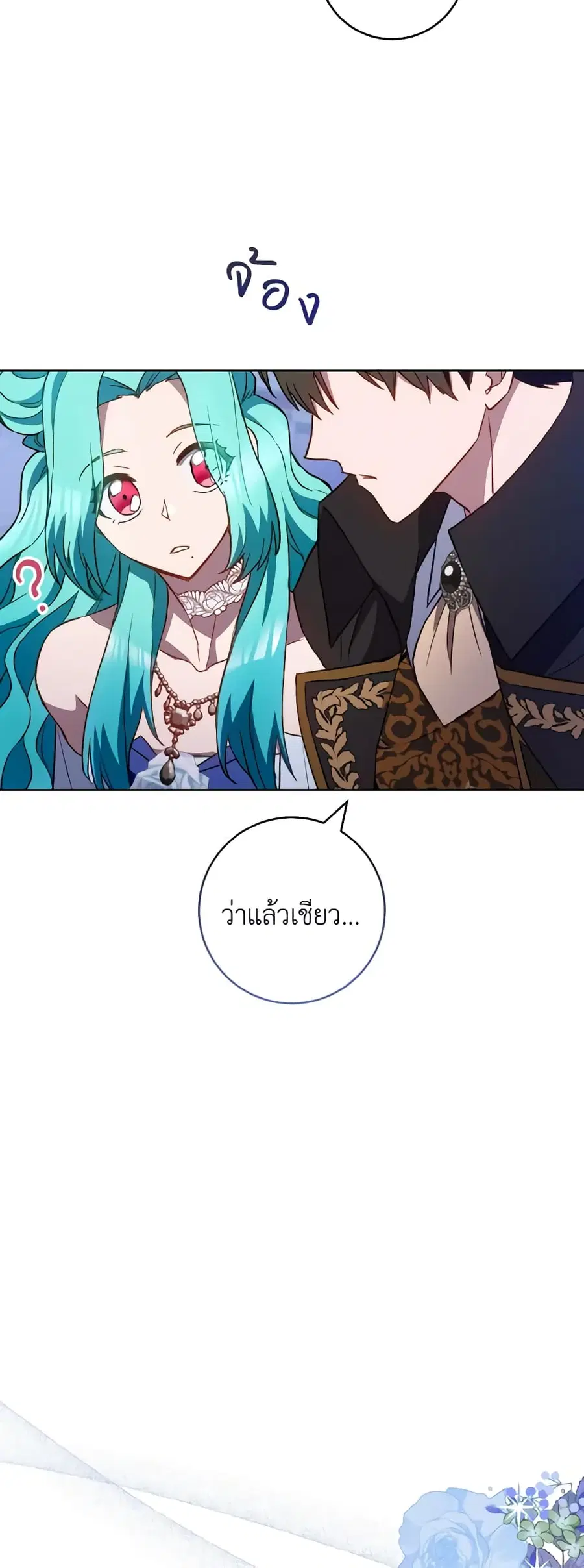 The Young Lady Is a Royal Chef ตอนที่ 113 หน้า 16