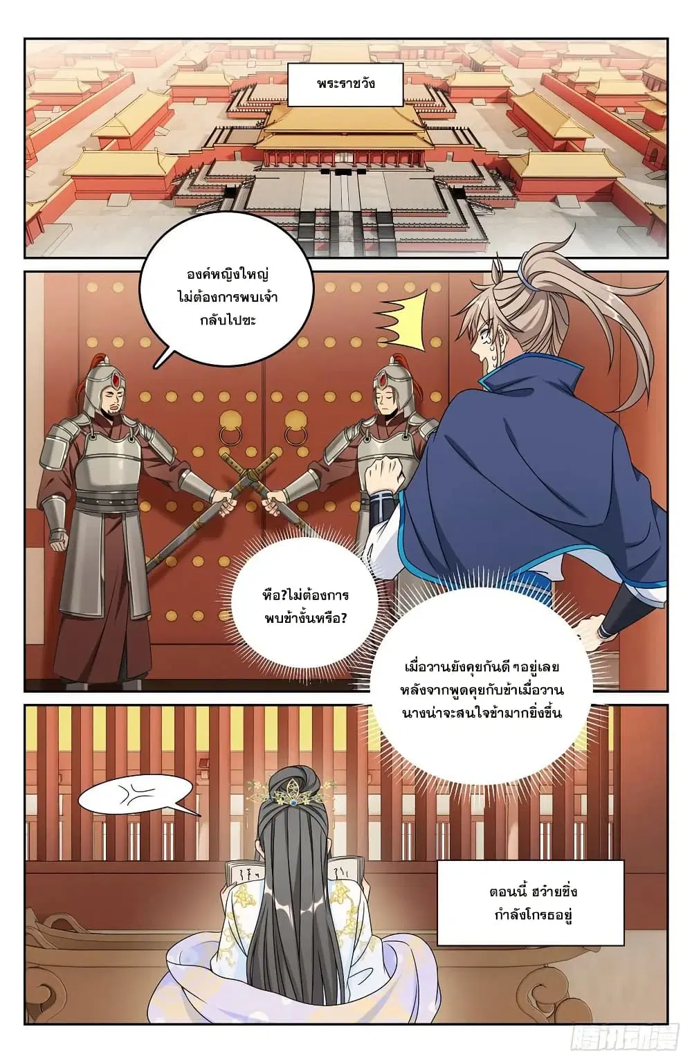 Nightwatcher ตอนที่ 216 หน้า 17