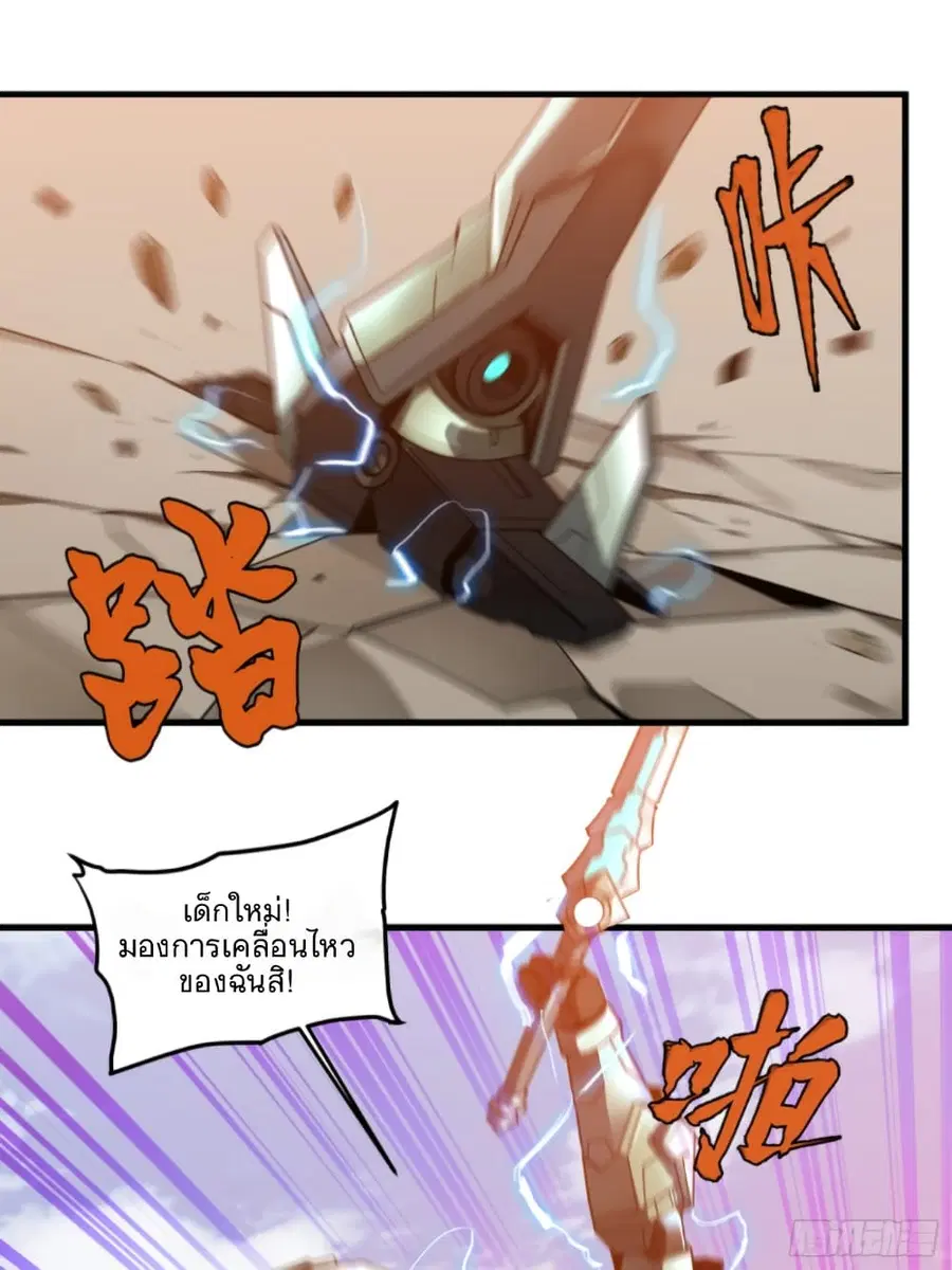 Legend of Star General ตอนที่ 8 หน้า 10