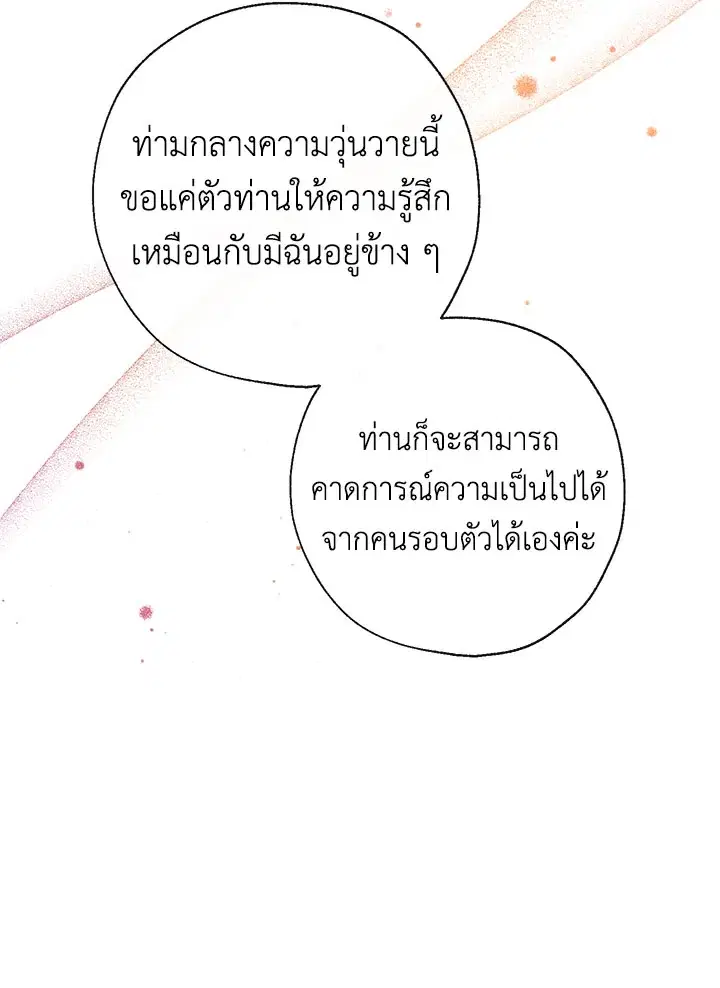 Can We Become a Family? ตอนที่ 30 หน้า 100