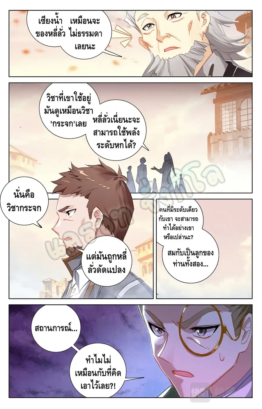 Absolute Resonance ตอนที่ 20.2 หน้า 4