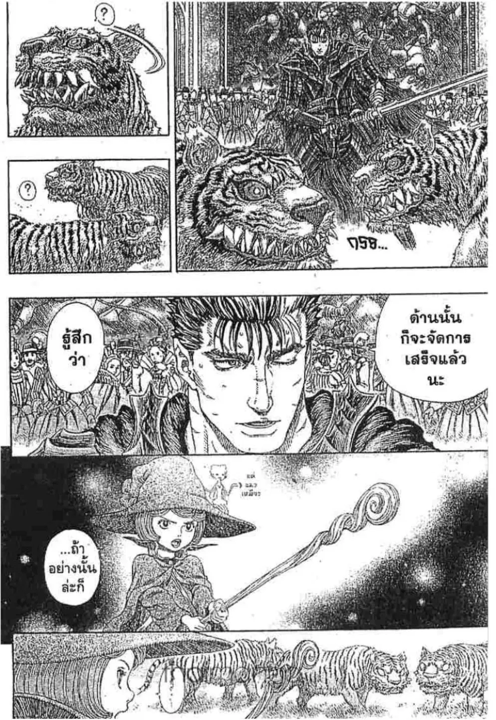 Berserk ตอนที่ 268 หน้า 16