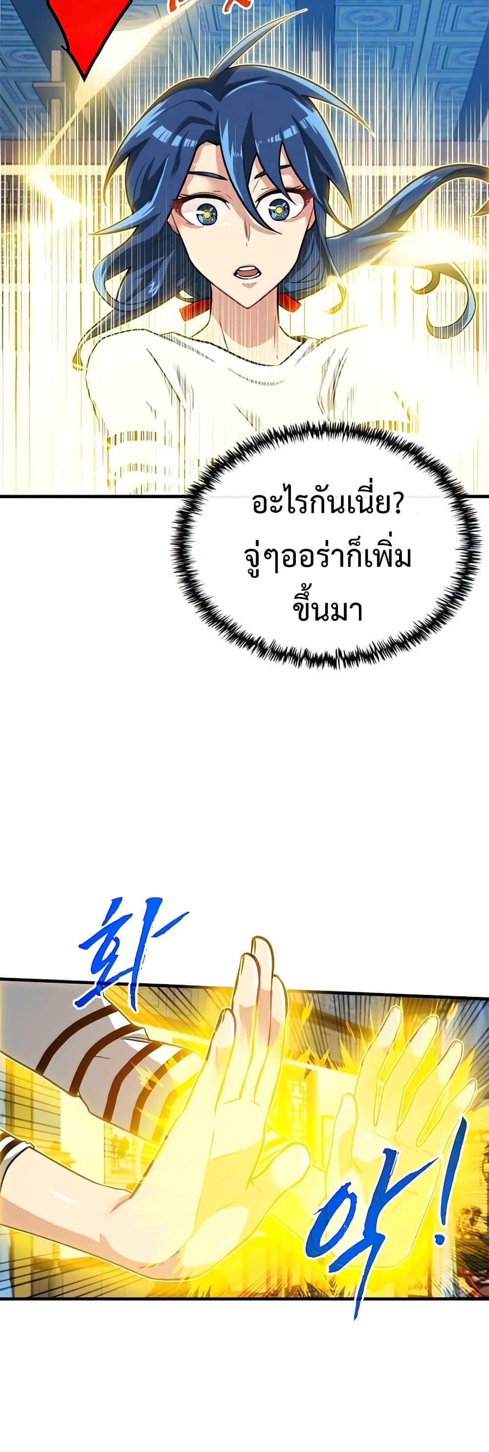 SSS-Class Gacha Hunter ตอนที่ 49 หน้า 7