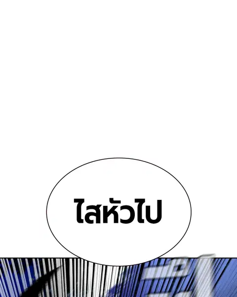Jungle Juice ตอนที่ 19 หน้า 24