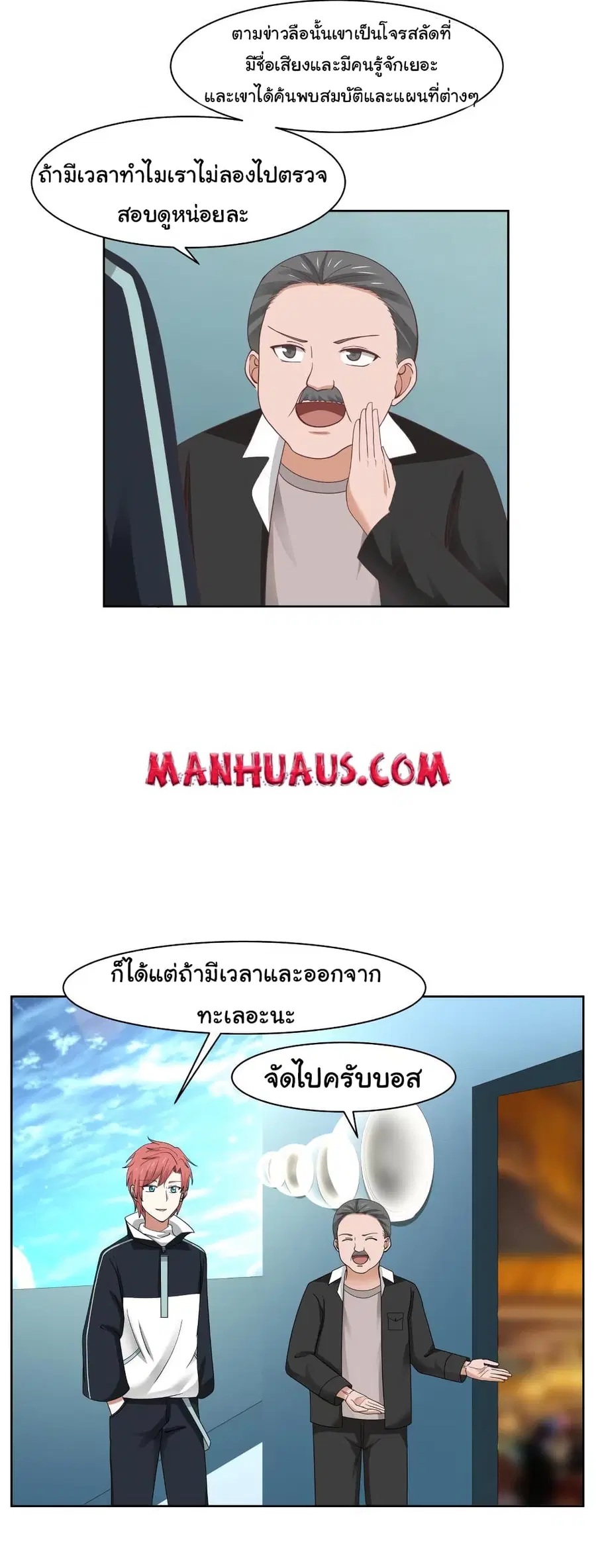 I Have a Dragon in My Body ตอนที่ 183 หน้า 2