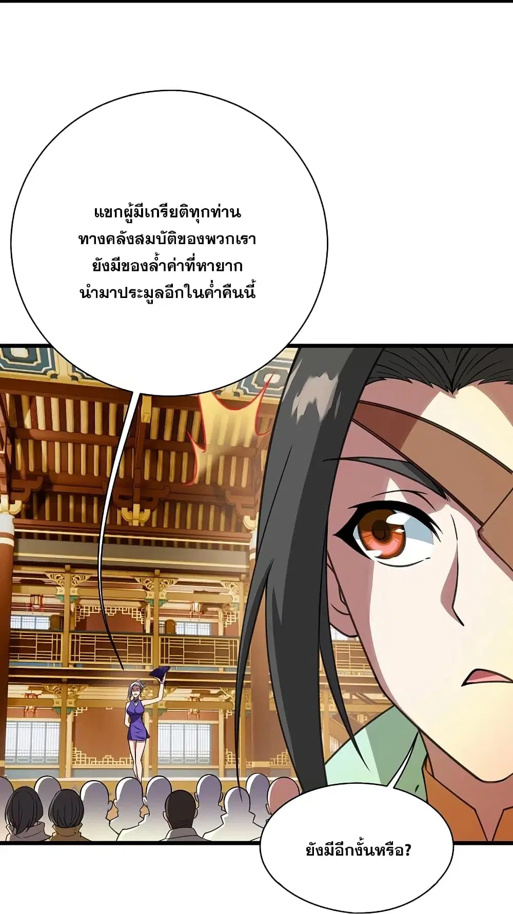 Matchless Emperor ตอนที่ 241 หน้า 20