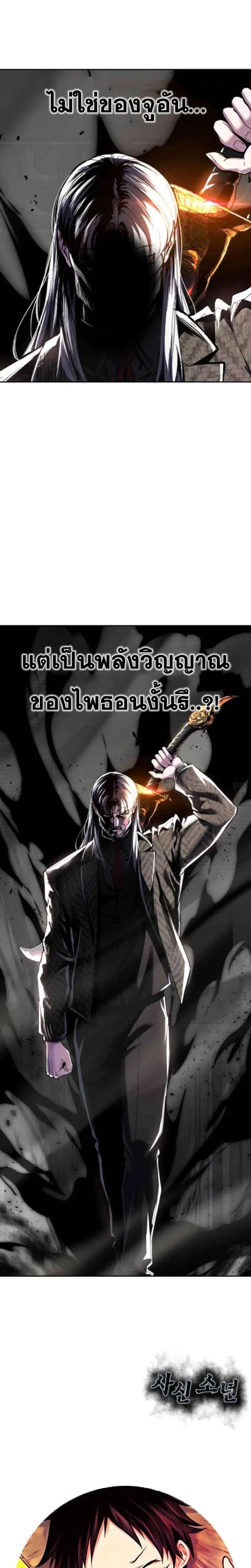 The Boy of Death ตอนที่ 330 หน้า 50