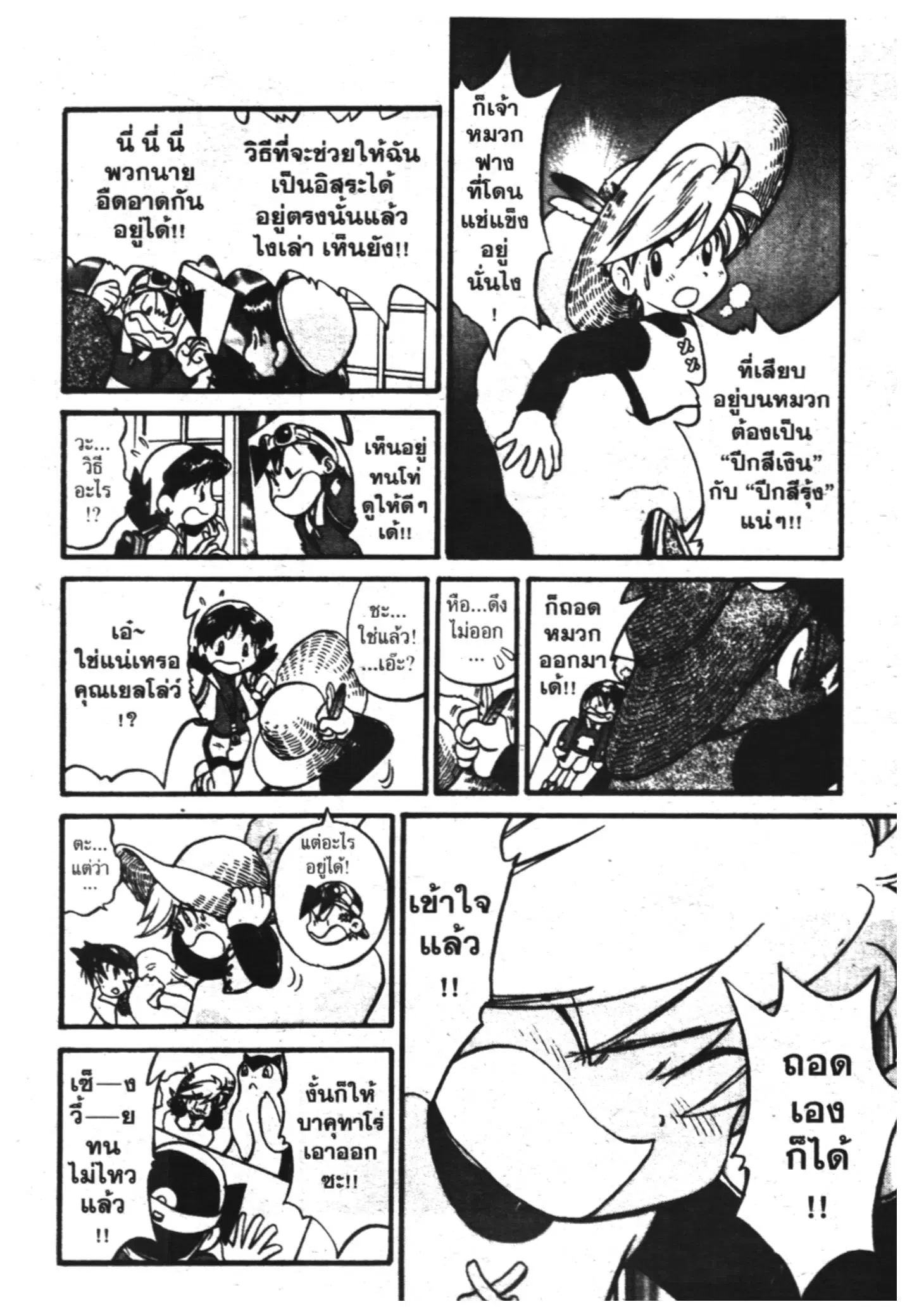 Pokémon ตอนที่ 180 หน้า 13