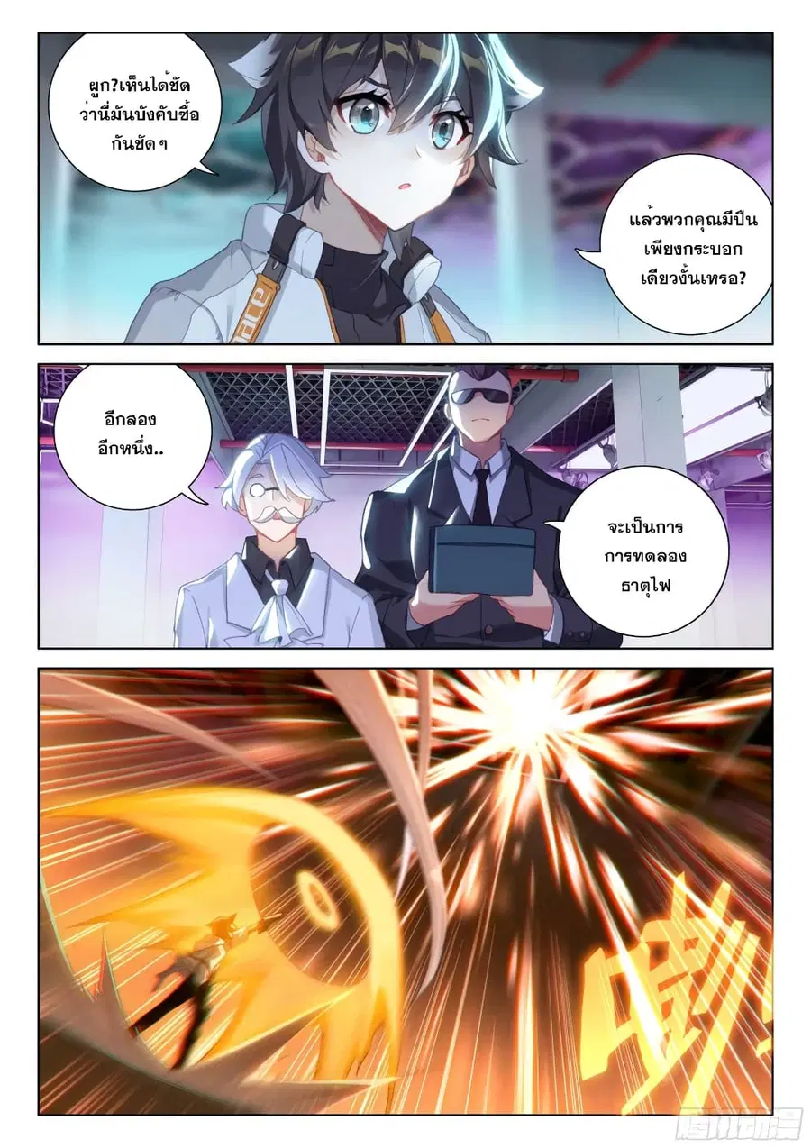 Douluo Dalu IV ตอนที่ 274 หน้า 3