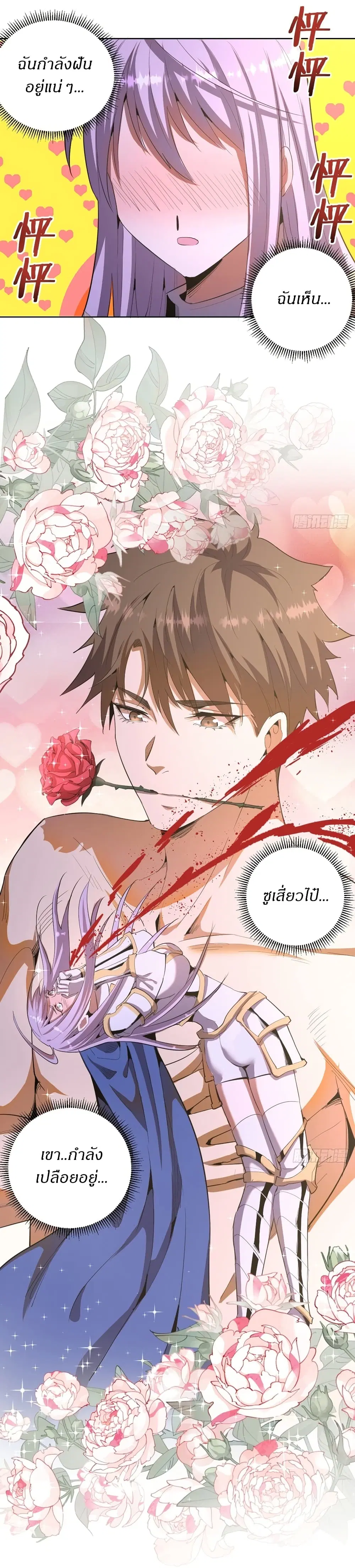King Star Emperor ตอนที่ 82 หน้า 5