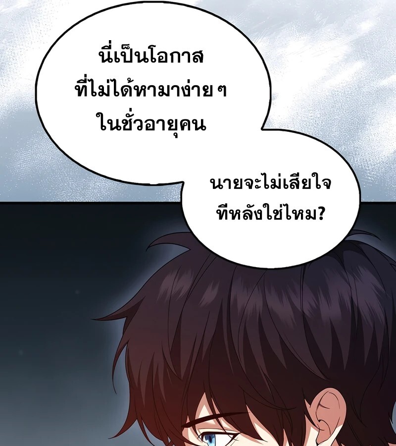 Mightiest Melee Magician สุดยอดจอมเวทย์สายประชิด ตอนที่ 34 หน้า 96