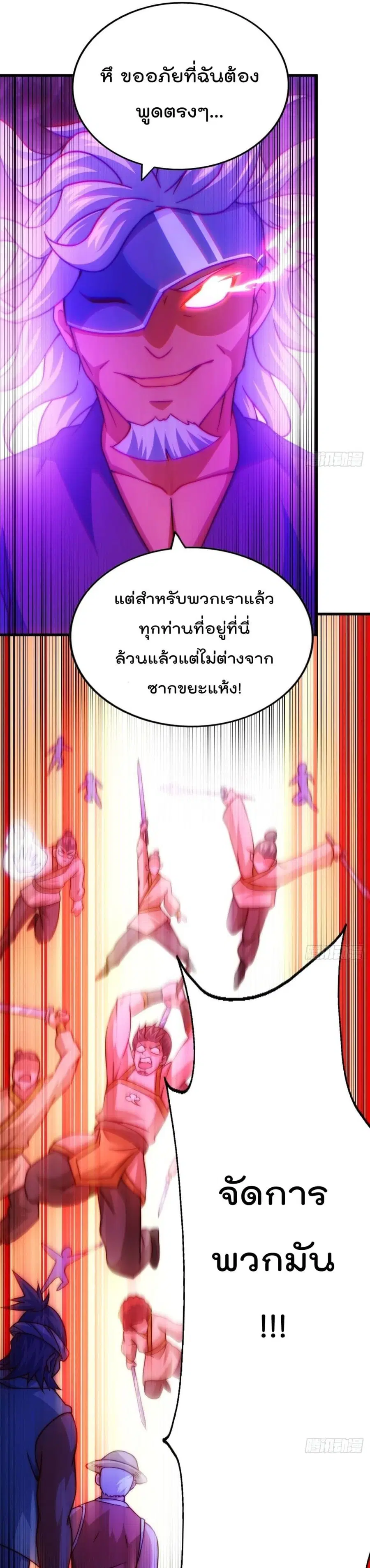 Who is your Daddy ตอนที่ 87 หน้า 20