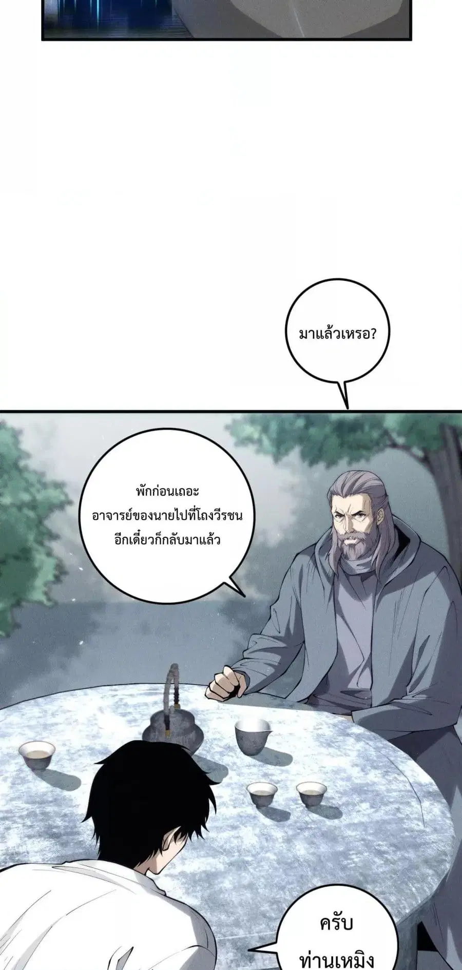 Necromancer King of The Scourge ตอนที่ 141 หน้า 3