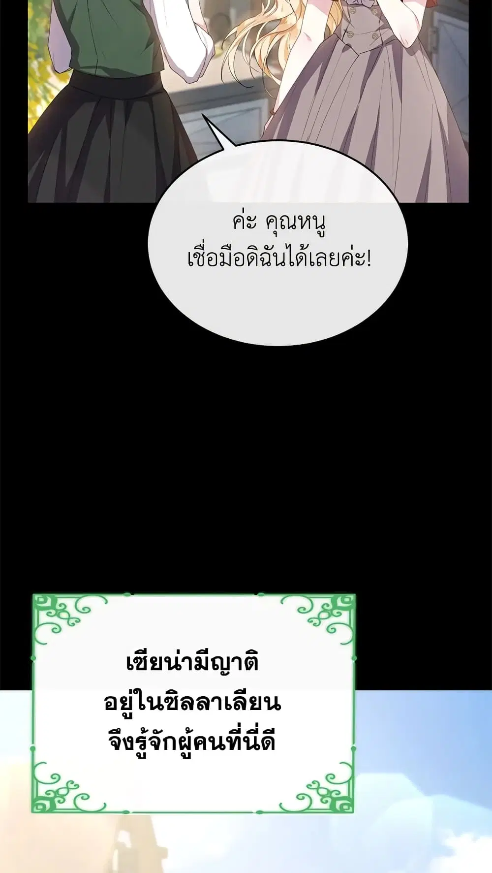 The Real Daughter Is Back ตอนที่ 35 หน้า 11