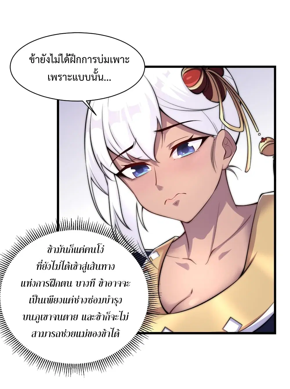 The Villain Master and Invincible Disciple – อาจารย์จอมวายร้ายกับศิษย์ผู้อยู่ยงคงกระพัน ตอนที่ 4 หน้า 37