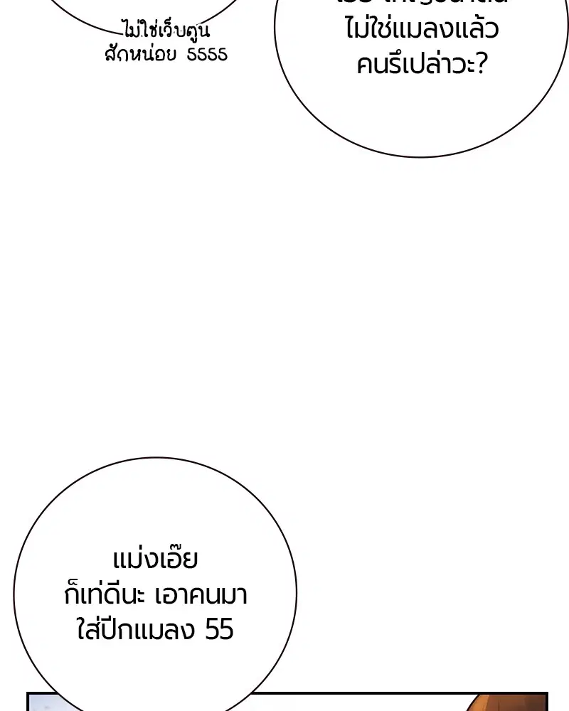 Jungle Juice ตอนที่ 1 หน้า 10