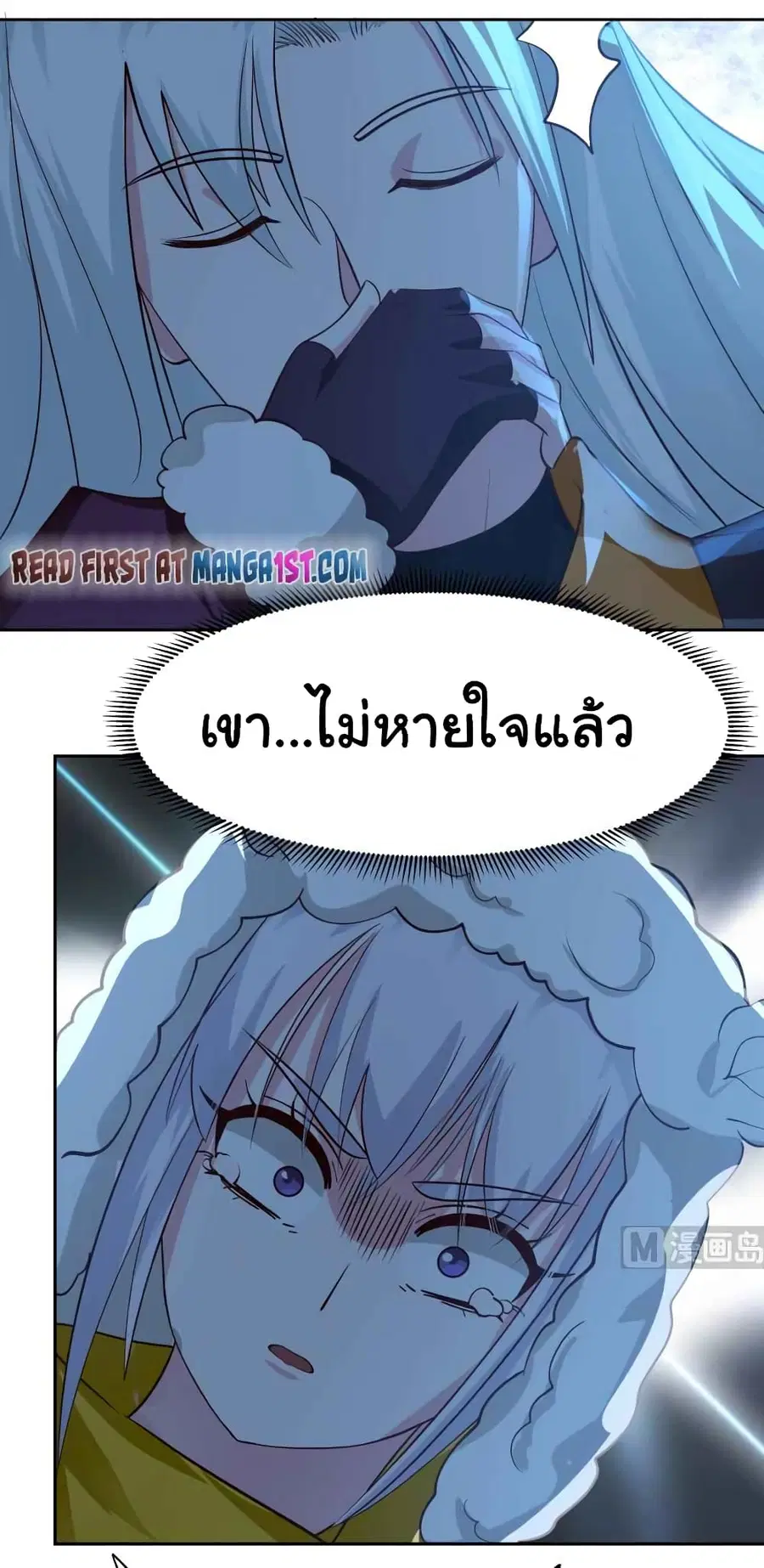 I Have a Dragon in My Body ตอนที่ 450 หน้า 12