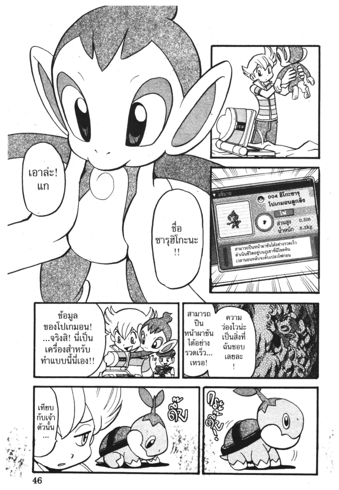 Pokémon ตอนที่ 339 หน้า 11