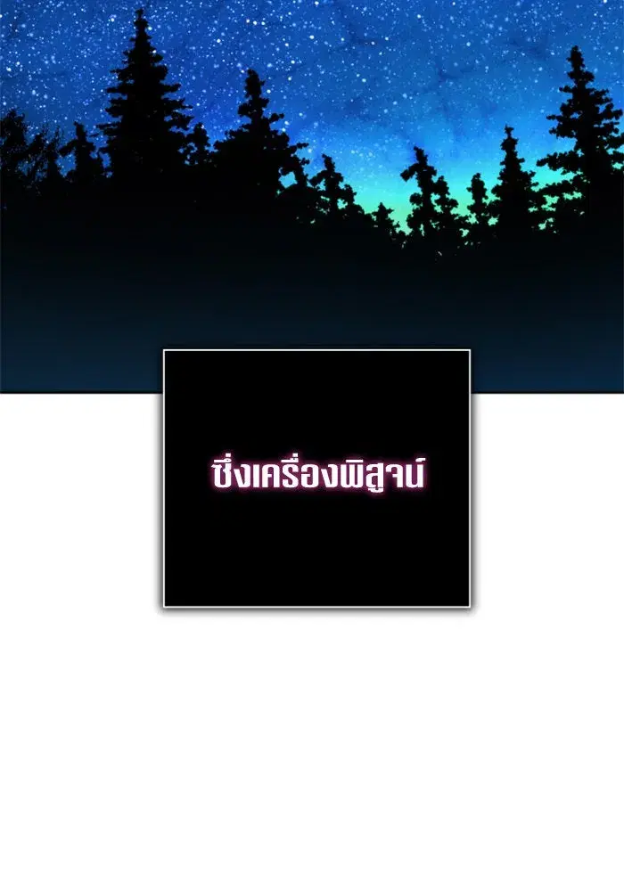 Your Throne ตอนที่ 135 หน้า 79