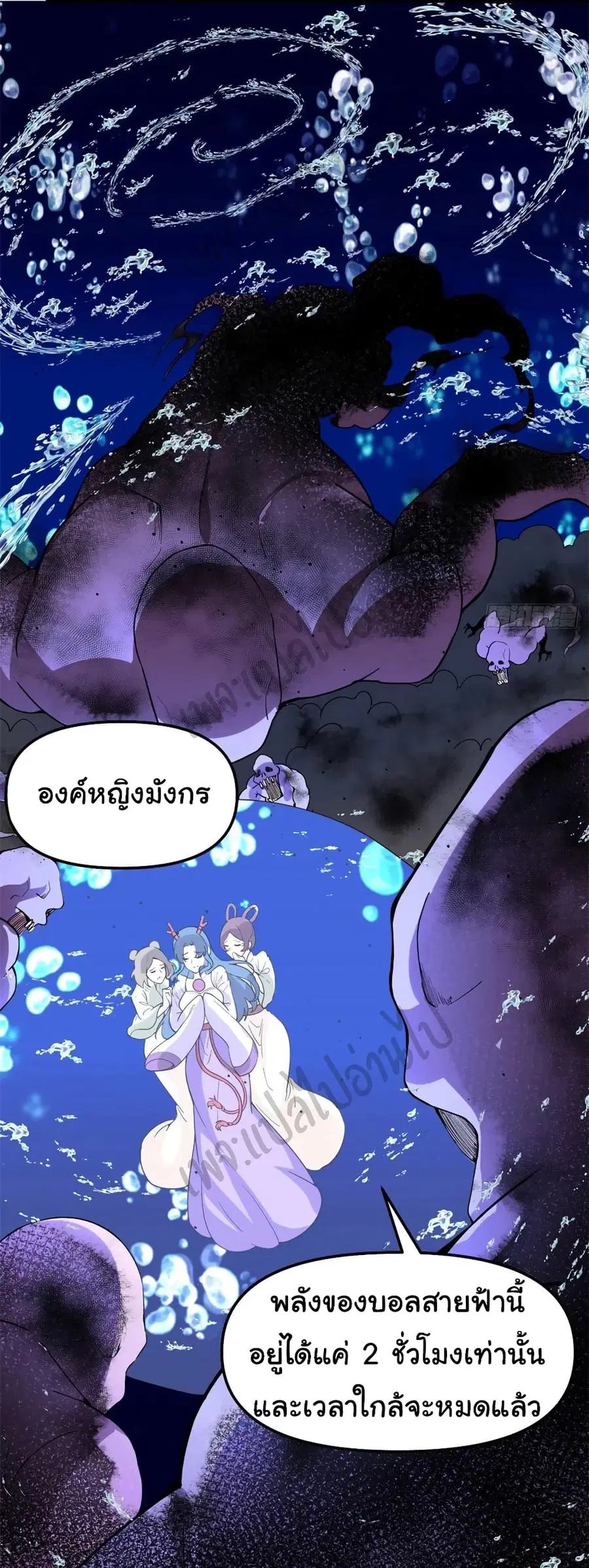 I might be A Fake Fairy ตอนที่ 177 หน้า 16