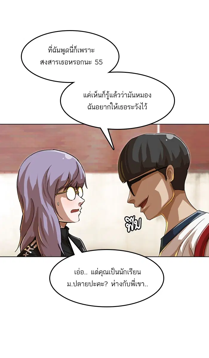 Random Chat ตอนที่ 47 หน้า 93