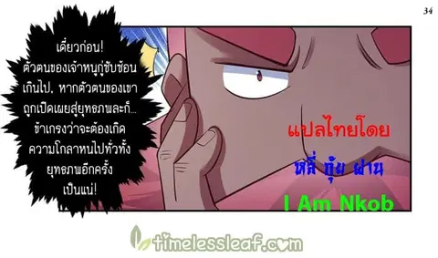 Above All Gods ตอนที่ 28 หน้า 35