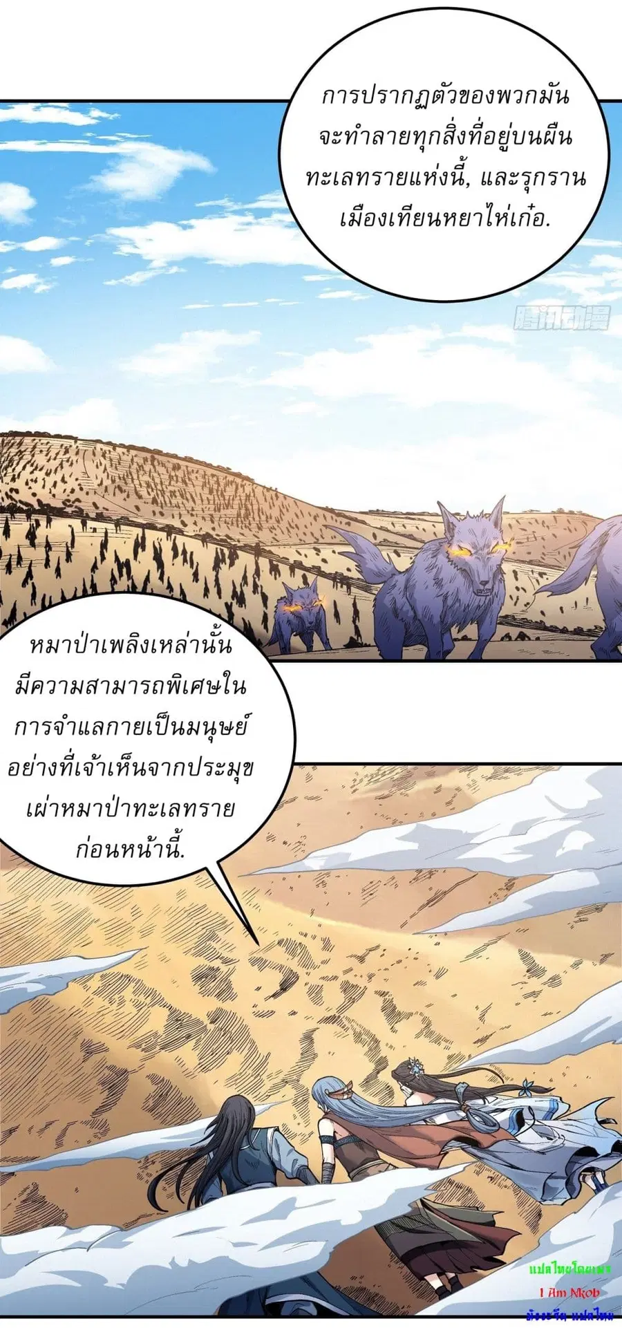 God of Martial Arts ตอนที่ 580 หน้า 34